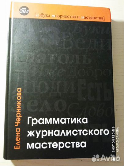 Журналистика: Прутцков, Черникова