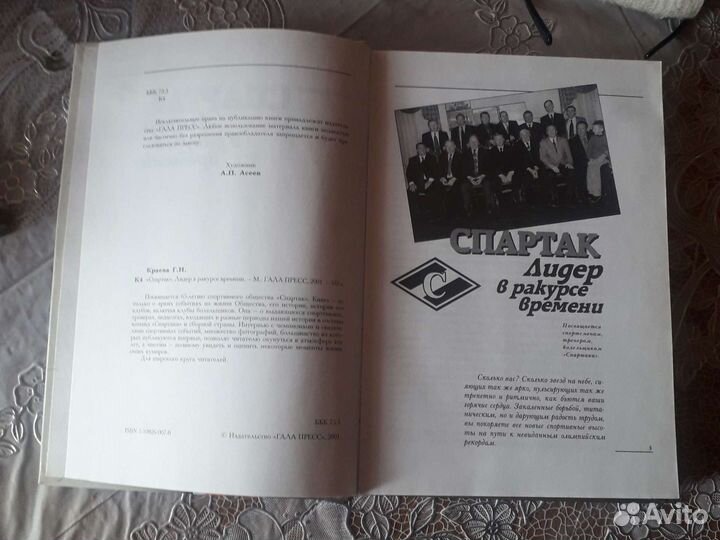 Спартак. Лидер в ракурсе времени