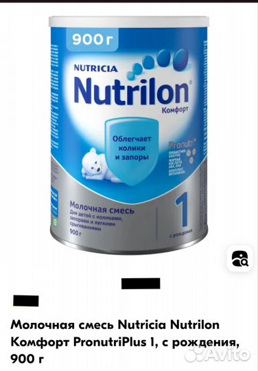 Детское питание /смесь Нутрилон comfort 900г