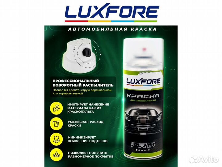 Краска спрей Luxfore (Volvo 452 Black Sapphire)
