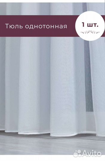 Новая тюль 5метров