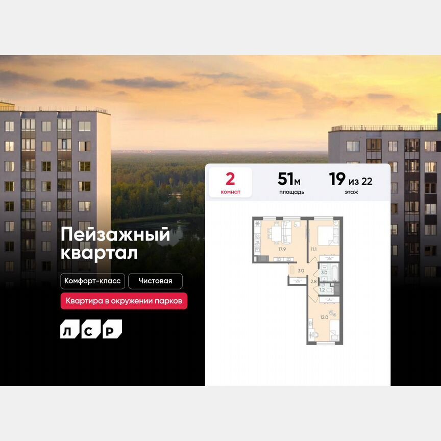 2-к. квартира, 51 м², 19/22 эт.