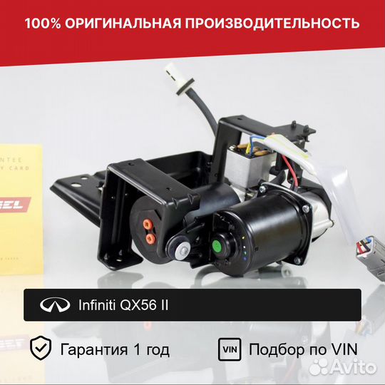 Компрессор пневмоподвески Инфинити QX56 QX80 Новый