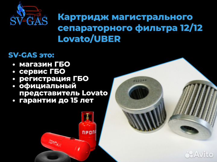 Картридж магистрального сепараторного фильтра