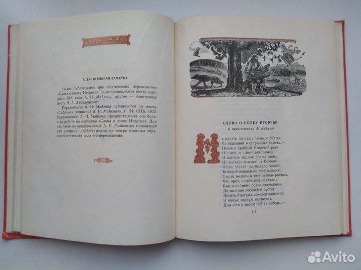 Слово о полку Игореве