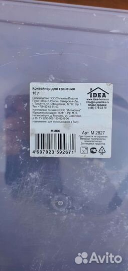 Банка пластиковая для сыпучих продуктов