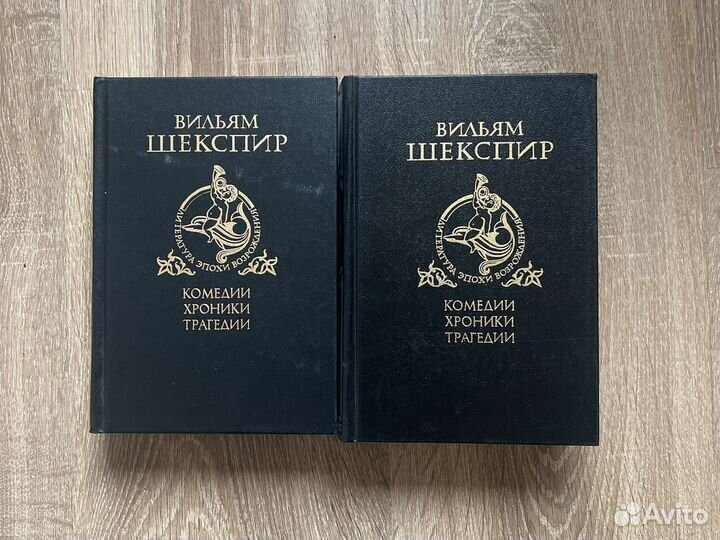 Вильям Шекспир. Комедии, Хроники, Трагедии. 2 тома