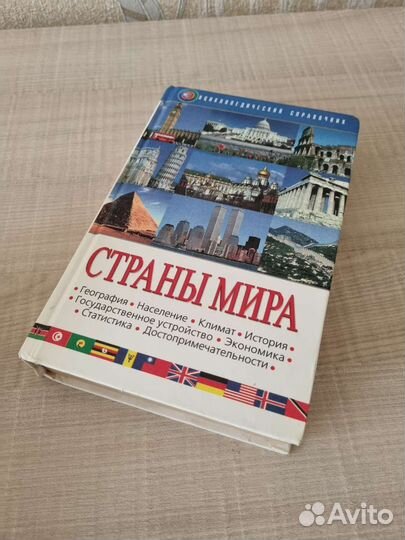 Энциклопедия 