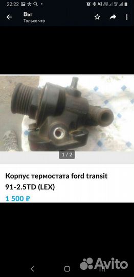 Форд Транзит мыс. нас.пер.крышка двигателя корпус