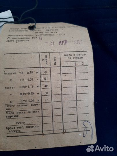 Ткань военная производство СССР