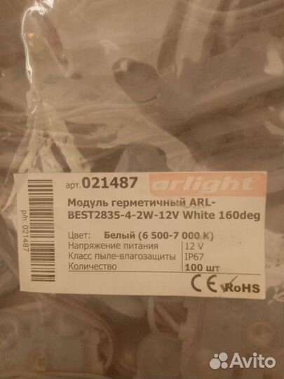 Светодиодные модули