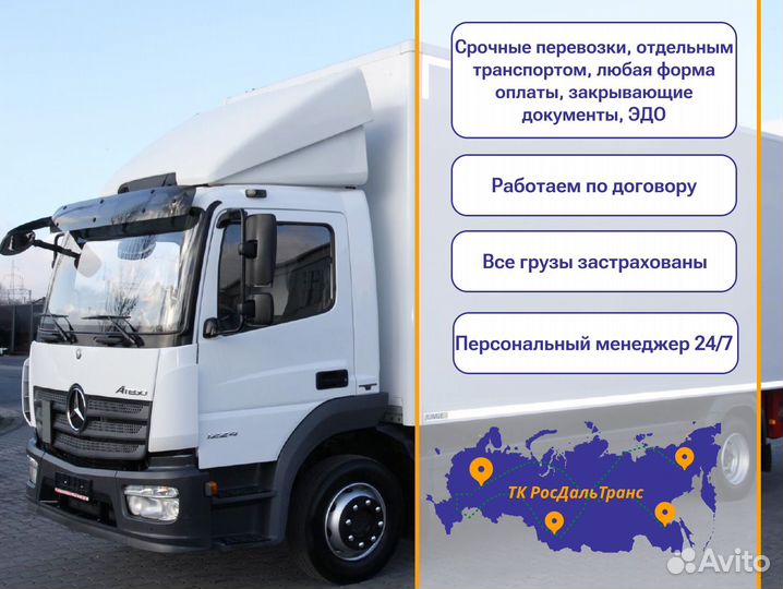 Грузоперевозки Межгород Переезд Фура от 300кг