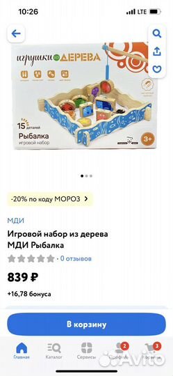 Магнитная рыбалка деревянная