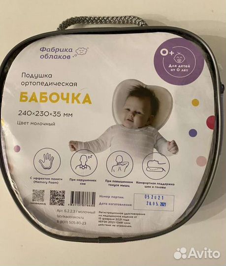 Подушка ортопедическая позиционер Фабрика облаков