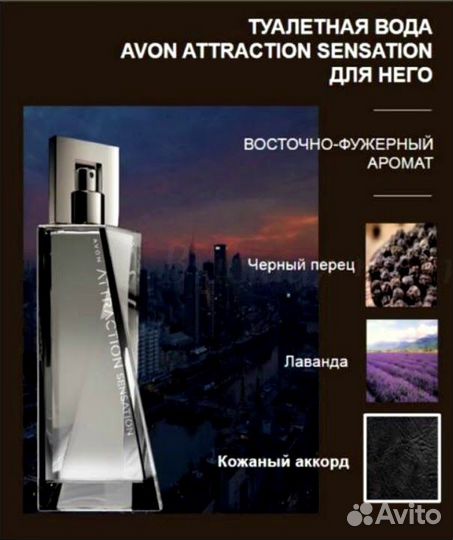 Мужская парфюмерия avon в наличии