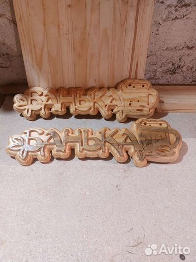 Табличка Баня