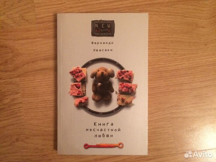 Книга несчастной любви