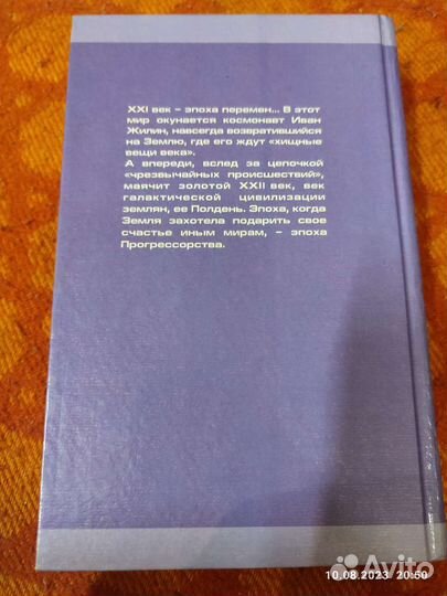 Миры братьев Стругацких