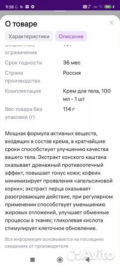 Антицеллюлитный крем Natura Sibirica для тела