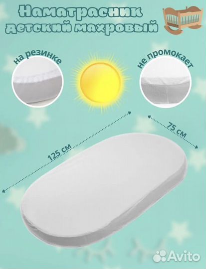 Наматрасник детский непромокаемый овальный