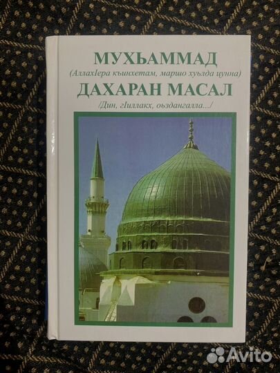 Книги исламские