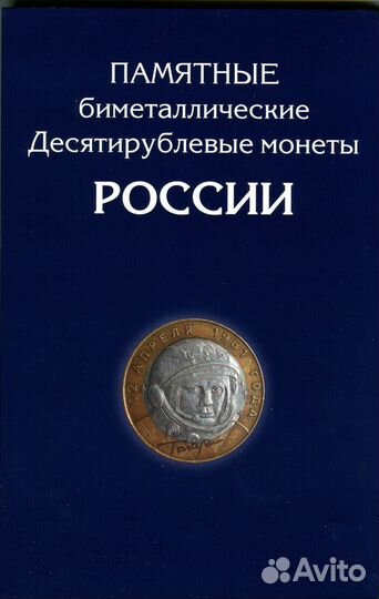Альбом с набором 10-ток. 2000-2020 XF-UNC