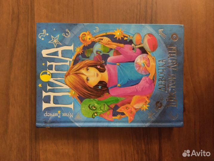 Нина девочка шестой луны. Муни Витчер