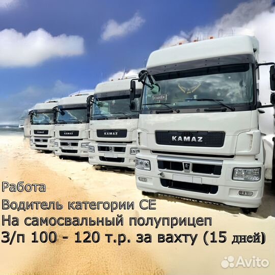 Водитель на самосвал/тонар