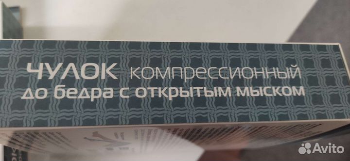 Компрессионные чулки