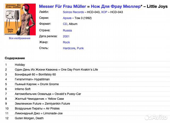 Нож Для Фрау Мюллер - Little Joys CD Rus