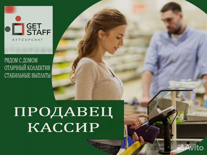 Продавец кассир маг магазин