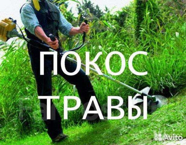 Покос травы