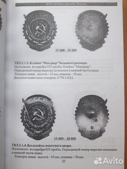 Каталог цен на разновидности орденов и медалей