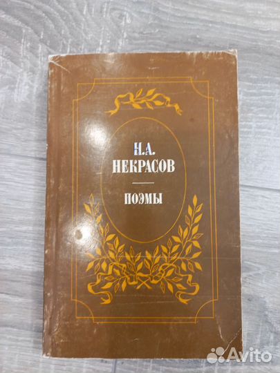 Ефремов, Пушкин, Некрасов