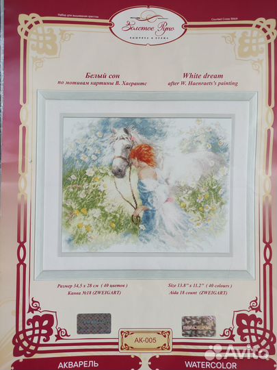 Набор для вышивания крестом (схема)