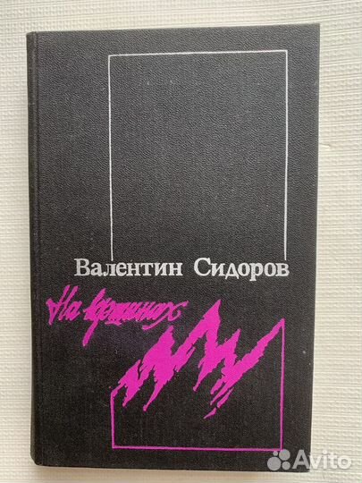 Книги пакетом о Рерихе и Н.К. Рерих Избранное