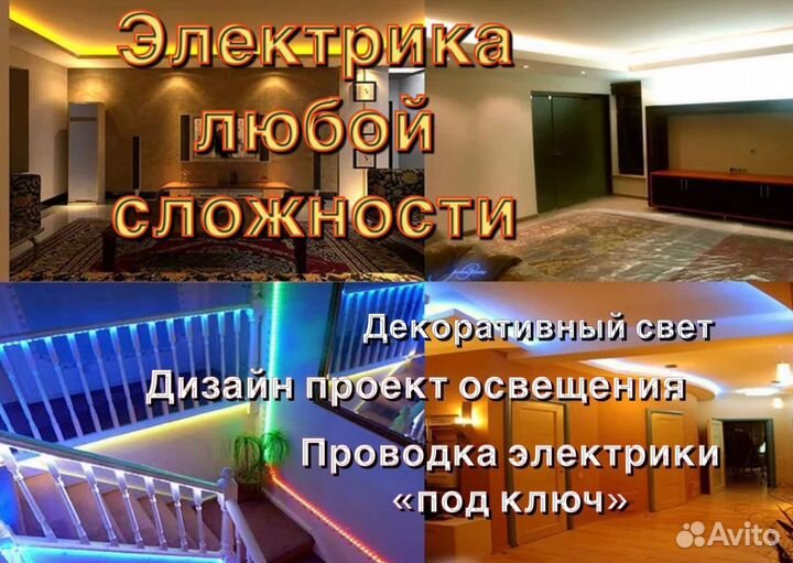 Электрика любой сложности