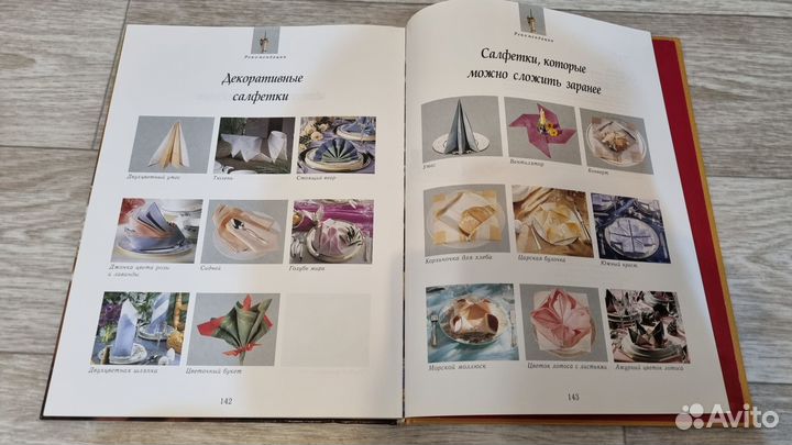 Книга Искусство сервировки