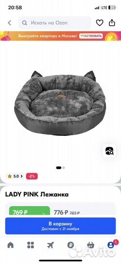 Лежанка для животных