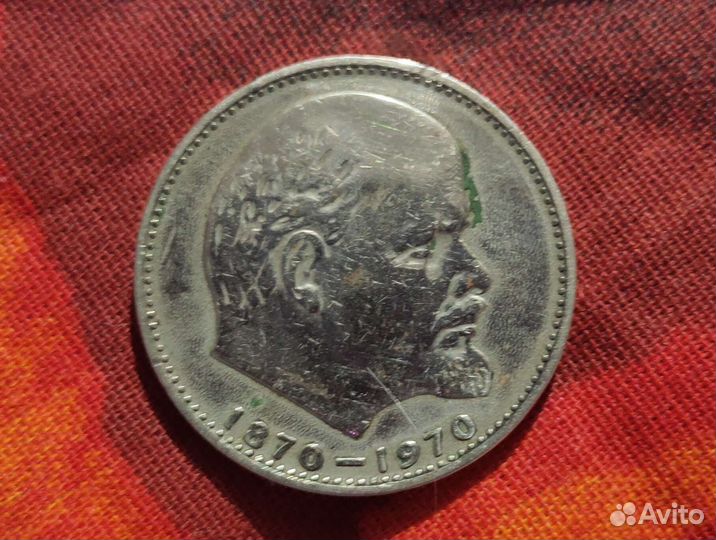 Один рубль СССР 1870 1970