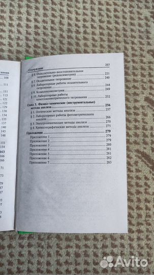 Аналитическая химия О. Е. Саенко третье издание