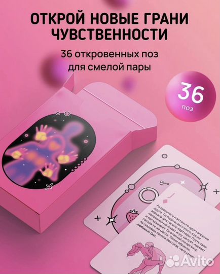 Игра для пары