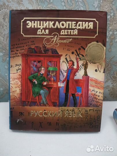 Энциклопедия для детей аванта