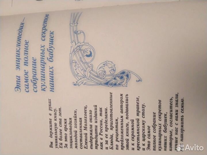 Подарок молодым хозяйкам. Е. Молоховец