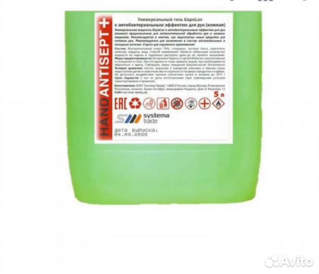 Антисептик кожаный гель