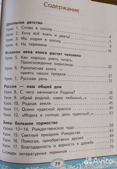 Учебники Литературное чтение на родном языке