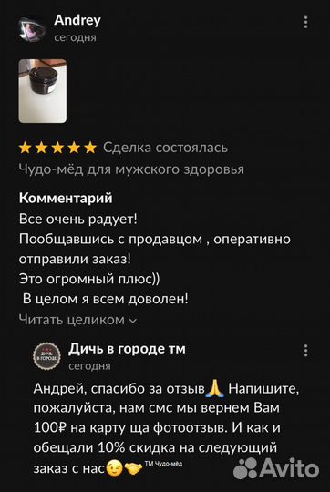 Чудо мед для долгой ночи 250 мл