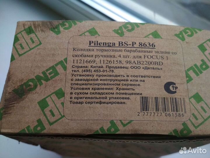 Колодки тормозные барабанные задние BS-P 8636