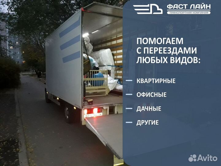 Переезд от 300 км и 500 кг по России