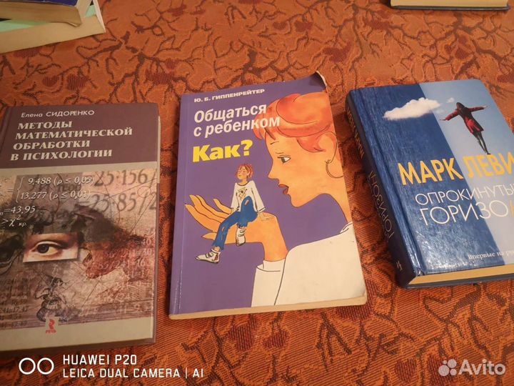 Книги по психологии. К пк общаться с ребён продана